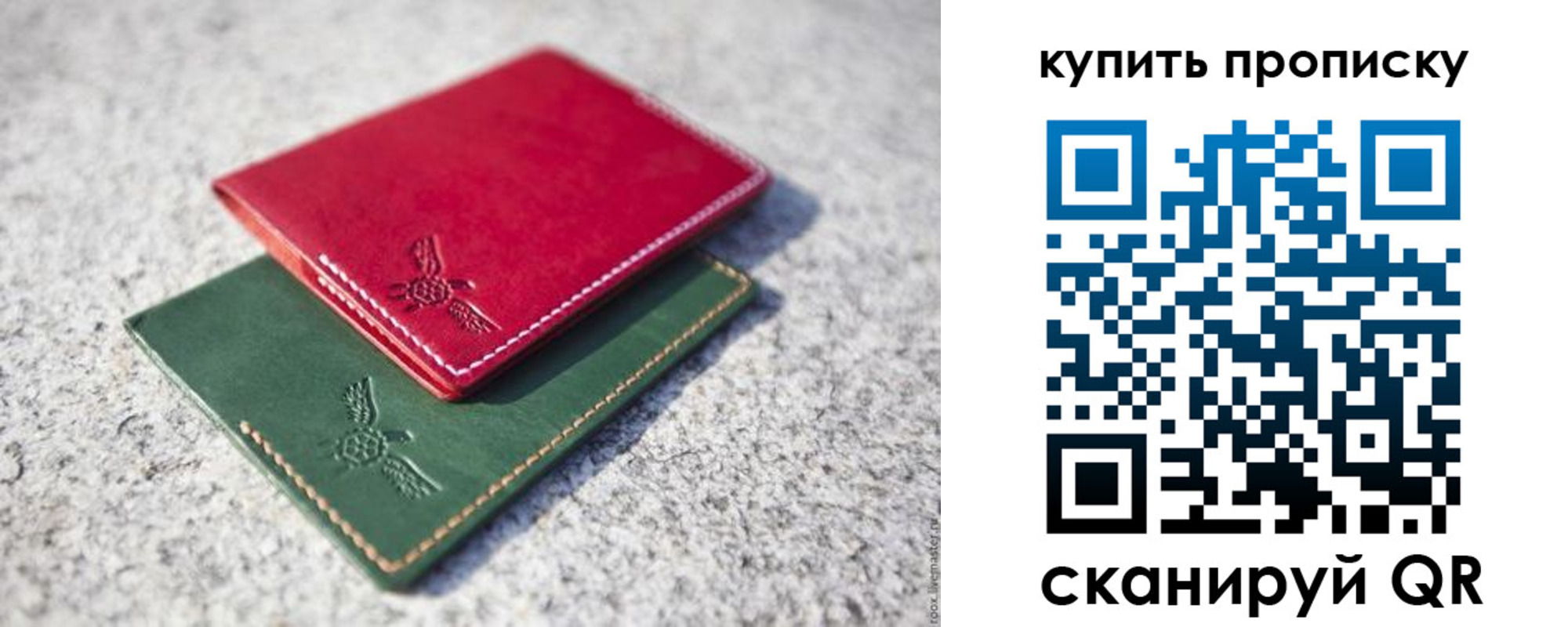 прописка гарантия в Кузнецке