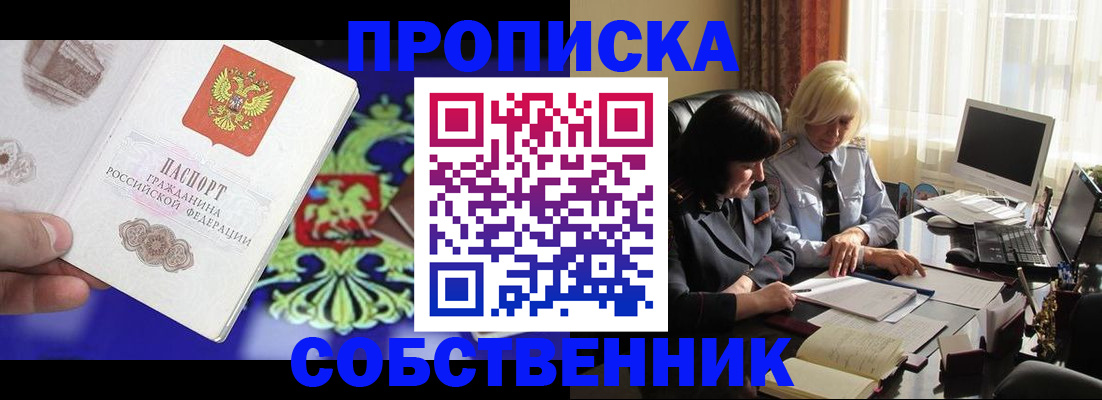 прописка для школы в Кузнецке
