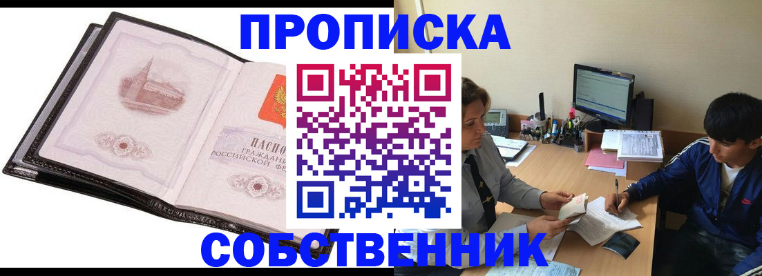 временная регистрация купить в Кузнецке