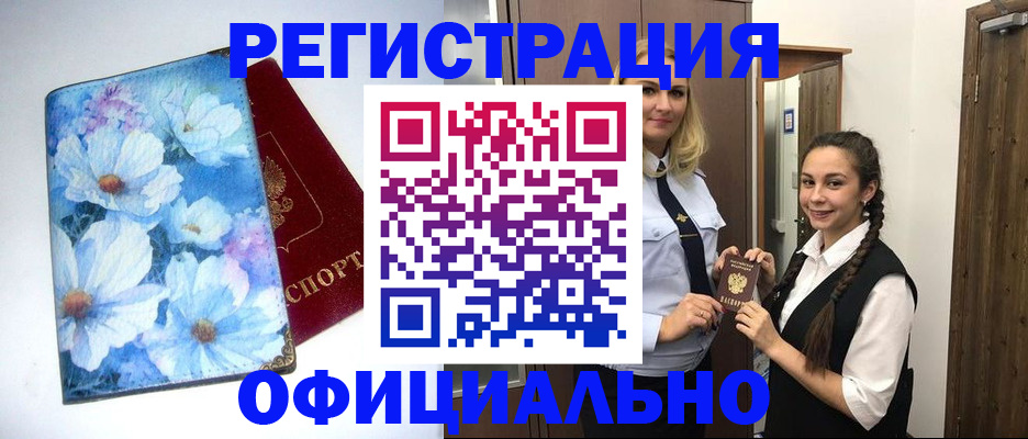 регистрация в Кузнецке