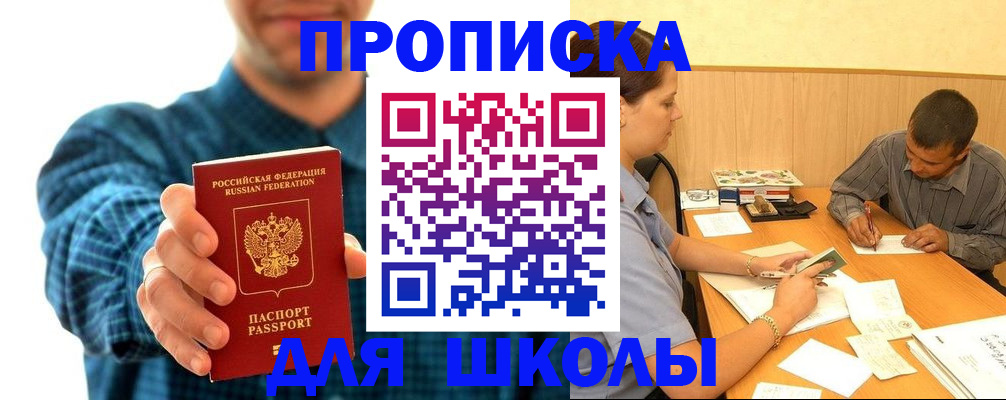 прописка законно в Кузнецке