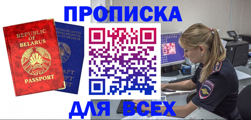 временная прописка в Кузнецке