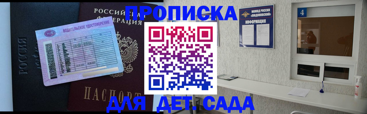 прописка ребенка в Кузнецке