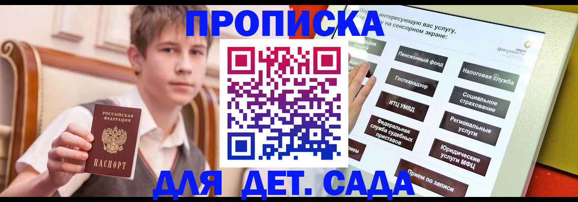 прописка поиск в Кузнецке