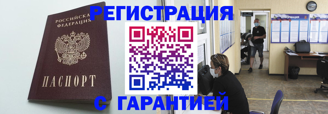 временная регистрация недорого в Кузнецке